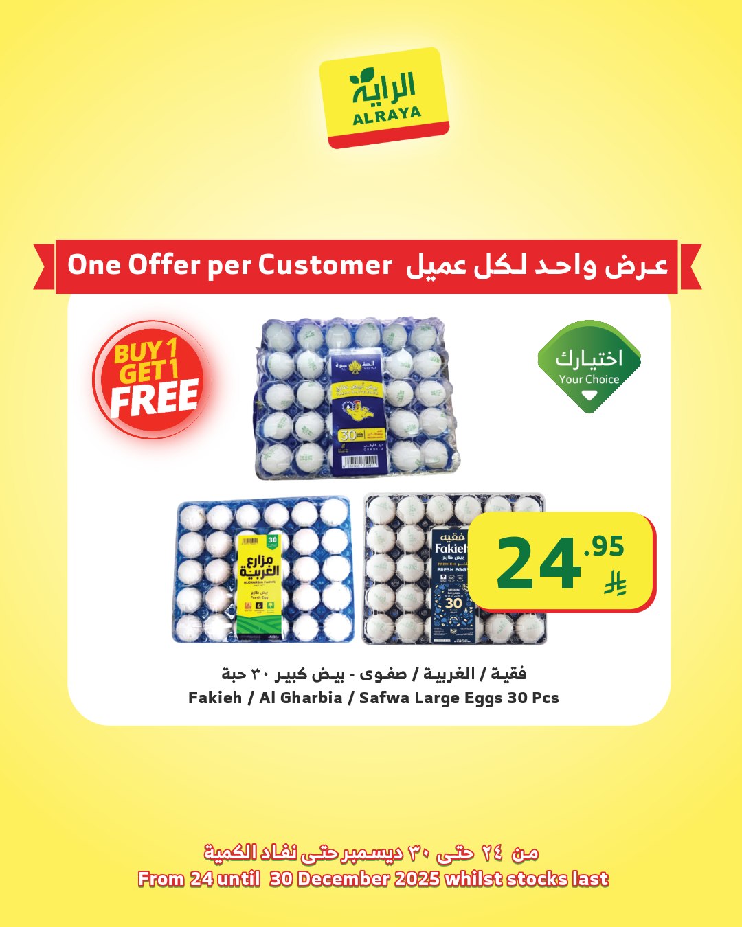 alraya offers from 24dec to 30dec 2025 عروض الراية من 24 ديسمبر حتى 30 ديسمبر 2025 صفحة رقم 26